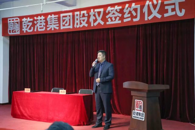 乾港集团股权签约
