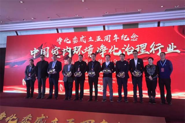 净化委工作年会